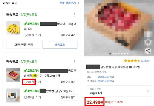 김모씨가 지난해 4월 온라인 주문한 사과 2㎏ 한 상자 구매 내역과 같은 상품의 2일 가격 비교. 2배 이상 뛰었다. 독자 제공
