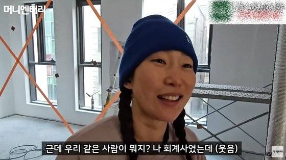 회계사 출신 페인트공 최인라 씨. 사진 유튜브 채널 '머니멘터리' 캡처