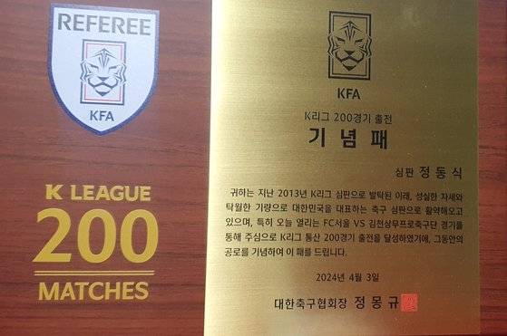'김민재 닮은꼴'로 유명한 정동식 심판이 K리그 주심 200경기를 달성해 3일 서울월드컵경기장에서 열린 FC서울-김천상무전에 앞서 기념패를 받았다. 사진 정동식 심판 페이스북 캡처