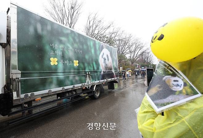 푸바오를 실은 트럭이 3일 오전 경기도 용인시 에버랜드 내 판다월드를 출발하고 있다. 사진공동취재단