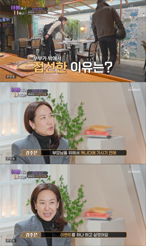 사진=TV조선 ‘아빠하고 나하고’ 캡처