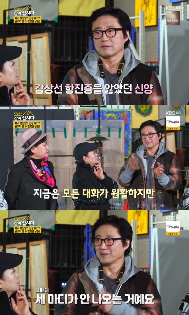 KBS 2TV '박원숙의 같이 삽시다' 방송 화면