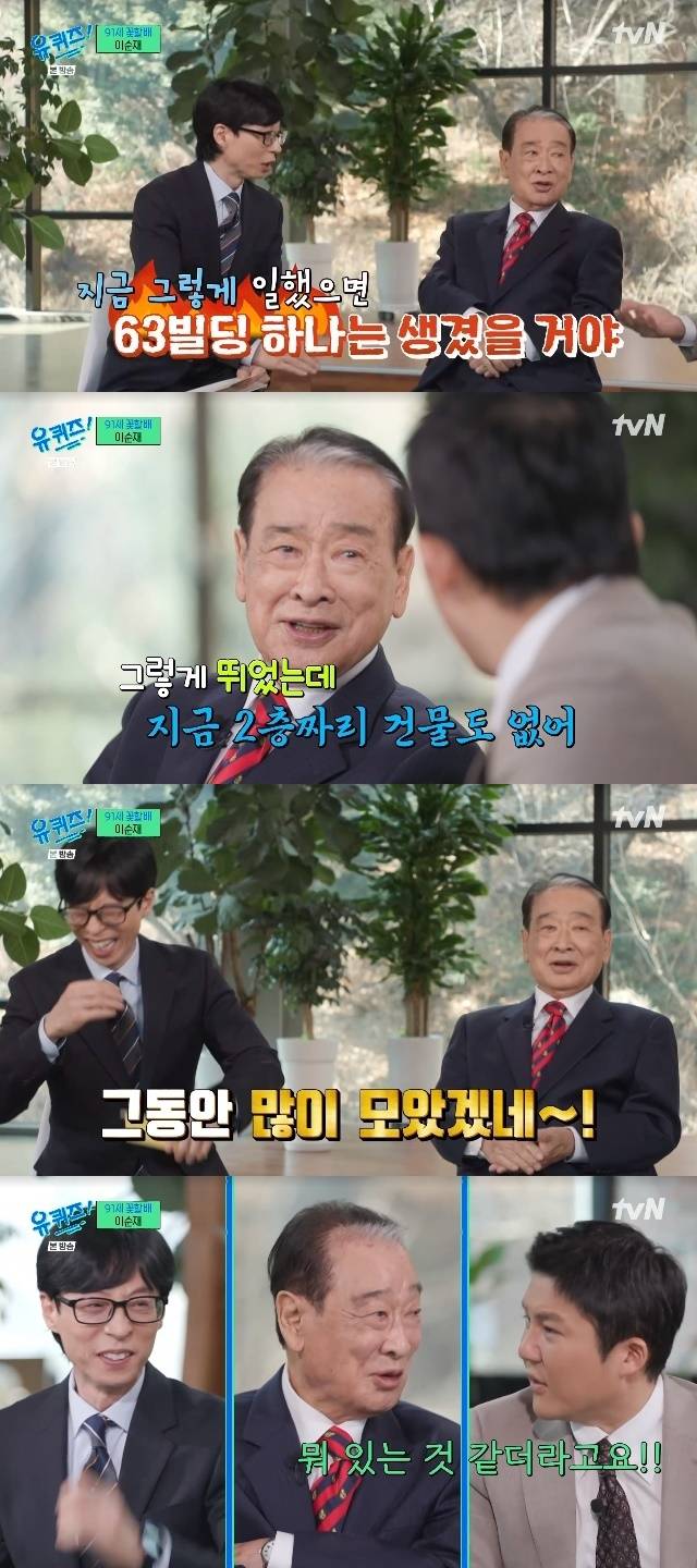 tvN ‘유 퀴즈 온 더 블럭’ 캡처