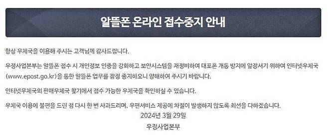 [서울=뉴시스] 3일 우정사업본부에 따르면 우본은 지난 1일부터 우체국에서의 알뜰폰 온라인 접수를 중단했다. (사진=우정사업본부 홈페이지 캡처) *재판매 및 DB 금지