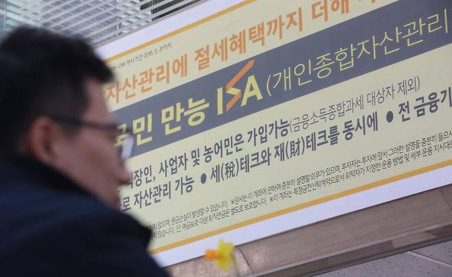 2016년 ISA 첫 도입 당시 한 시중은행의 ISA 관련 안내문을 바라보는 고객의 모습 ⓒ 연합뉴스