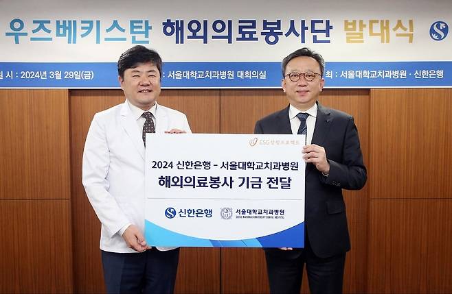 정상혁 신한은행장(오른쪽)과 이용무 서울대치과병원장. 사진제공 l 신한은행