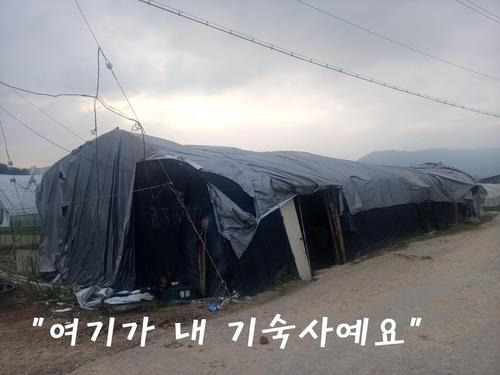 기숙사비로 월 20만원씩 내고 이런 곳에 살아요 [김달성 포천이주노동자센터 대표 제공]