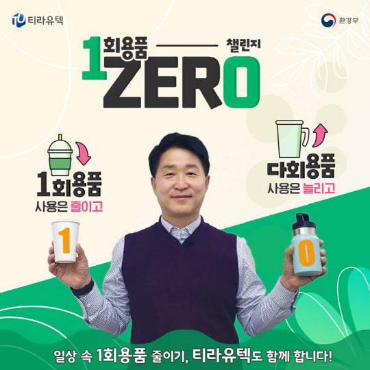 김정하 티라유텍 대표이사 (사진=티라유텍)