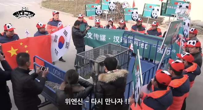 중국 린이 동물원과 지역 주민들이 마련한 러바오 환송 행사(한국농수산TV 캡처)
