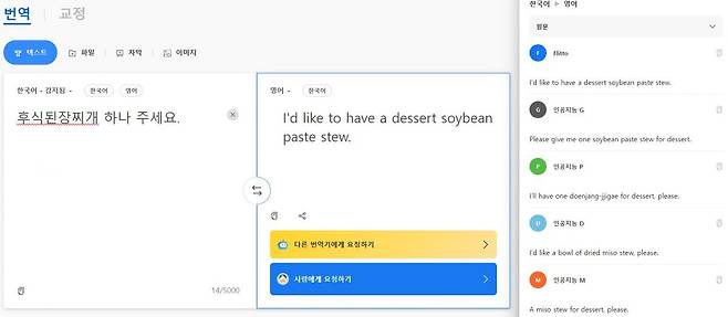 상당히 한국적인 문구 하나를 입력한 뒤, 해당 결과를 다른 네 개의 번역기 결과와 비교했다. 타사 번역기 결과 비교는 플리토 서비스에서 기본 지원하는 기능이다 / 출처=IT동아