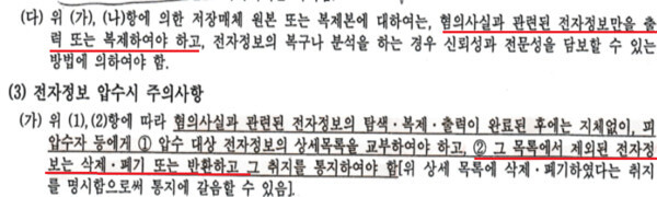 이진동 뉴스버스 대표의 휴대전화에 대해 법원이 발부한 압수수색 영장. 별지에 압수 대상과 방법을 제한한다는 내용이 기재돼 있다. 뉴스버스 제공