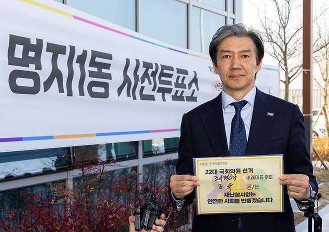 조국 조국혁신당  5일 부산 강서구 명지1동 행정복지센터에서 사전투표를 한 뒤 포즈를 취하고 있다.  조국혁신당 제공.