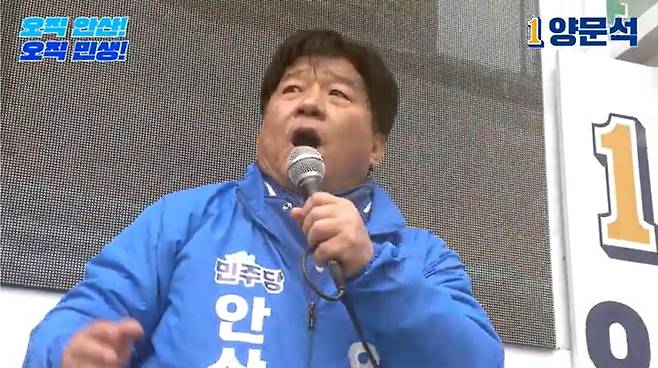 ▲양문석 더불어민주당 경기 안산갑 후보가 지난 4일 안산 상록구 유세에서 대통령실과 검찰, 언론이 악의 3축이라고 비난하고 있다. 사진=양문석TV 영상 갈무리