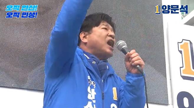▲양문석 더불어민주당 경기 안산갑 후보가 지난 4일 안산 상록구 유세에서 대통령실과 검찰, 언론이 악의 3축이라고 비난하고 있다. 사진=양문석TV 영상 갈무리