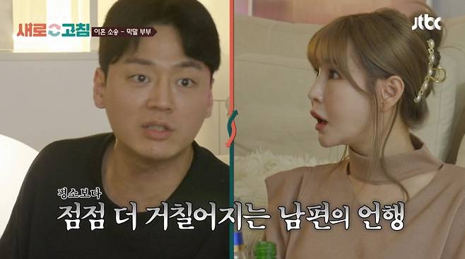 /사진=JTBC '이혼숙려캠프: 새로고침' 방송 화면