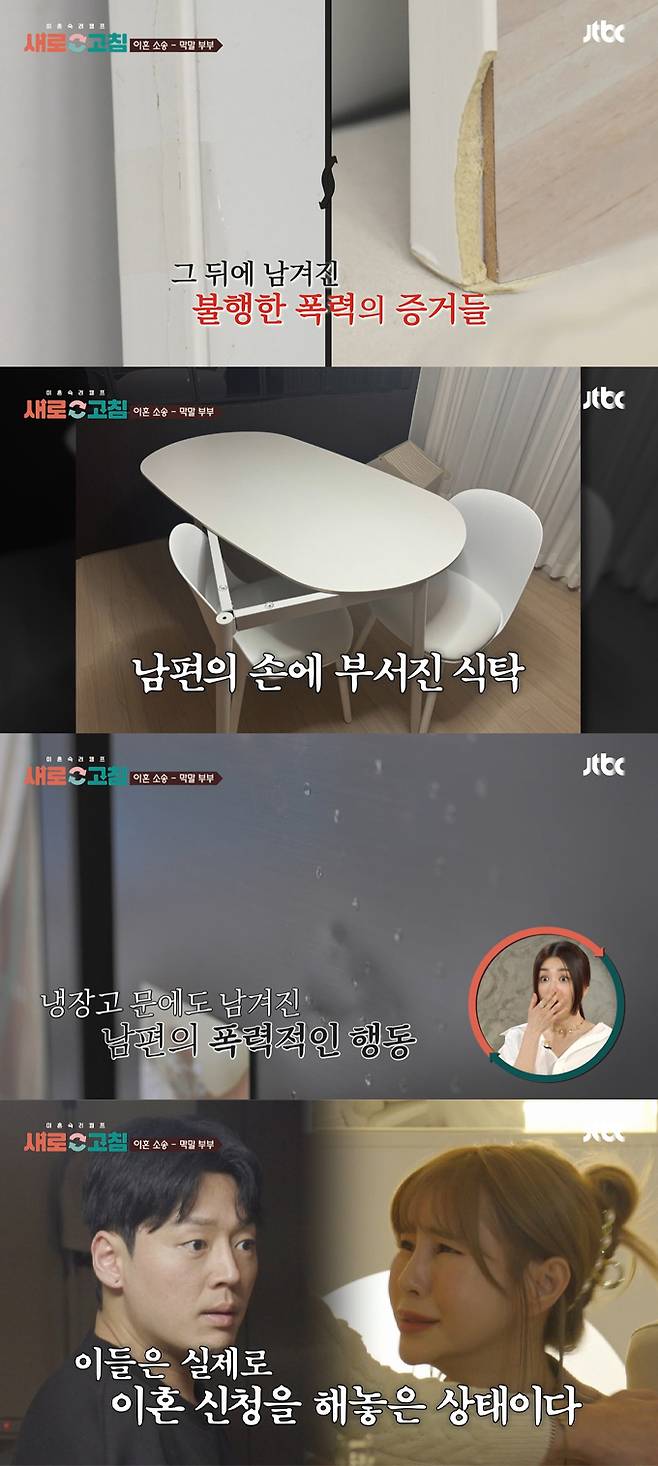 /사진=JTBC '이혼숙려캠프: 새로고침' 방송 화면