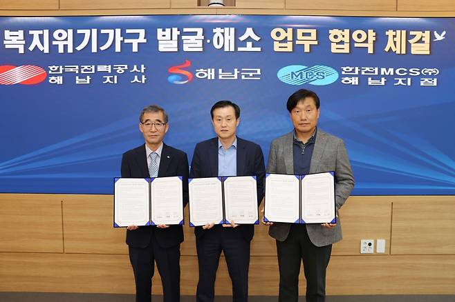 복지위기 가구 발굴 협약식