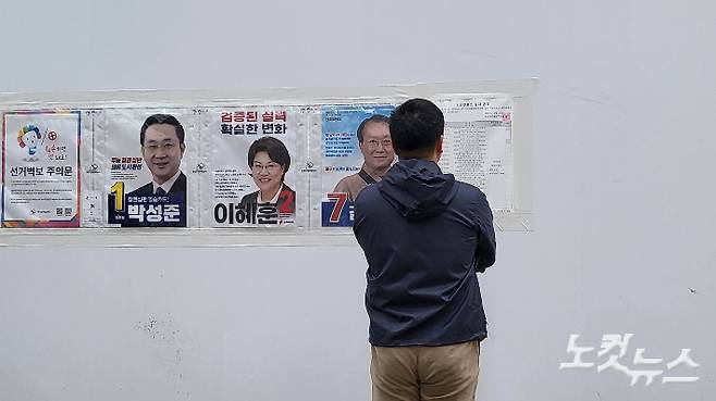 제22대 국회의원 선거 사전투표 첫날인 5일, 한 시민이 선거 벽보를 바라보고 있다. 주보배 수습기자