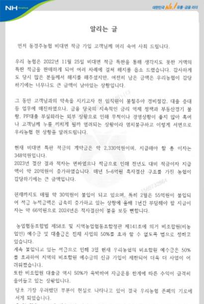 동경주농협이 홈페이지에 올린 공지글. 동경주농협 홈페이지 캡처