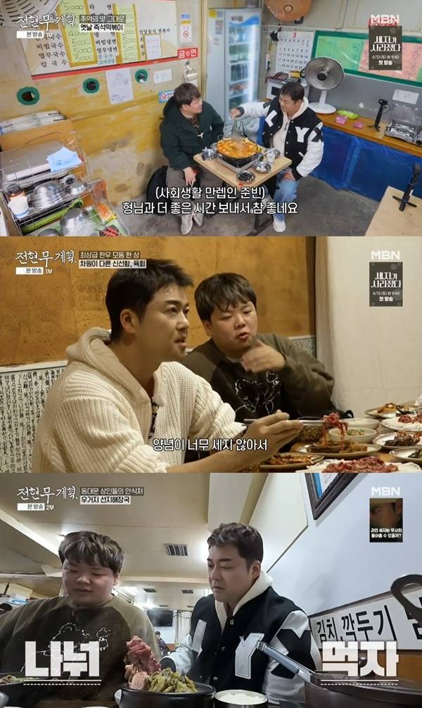 ‘전현무계획’. 사진 l MBN 방송화면 캡처