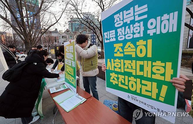 보건의료노조, 의사 진료 거부 중단 촉구 서명운동 (서울=연합뉴스) 김인철 기자 = 13일 오후 서울 종로구 동화면세점 앞에서 보건의료노조가 의사들의 진료거부 중단을 촉구하는 범국민 서명운동을 하고 있다. 2024.3.13 yatoya@yna.co.kr