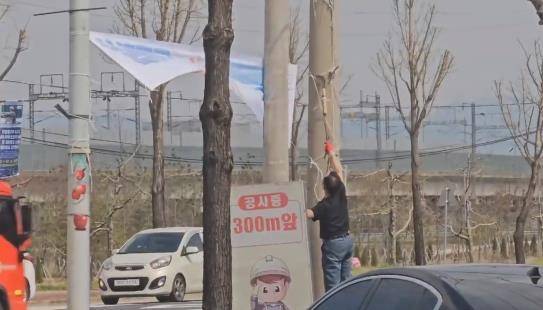 현수막 철거하는 모습 [더불어민주당 충북도당 제공. 재판매 및 DB 금지]