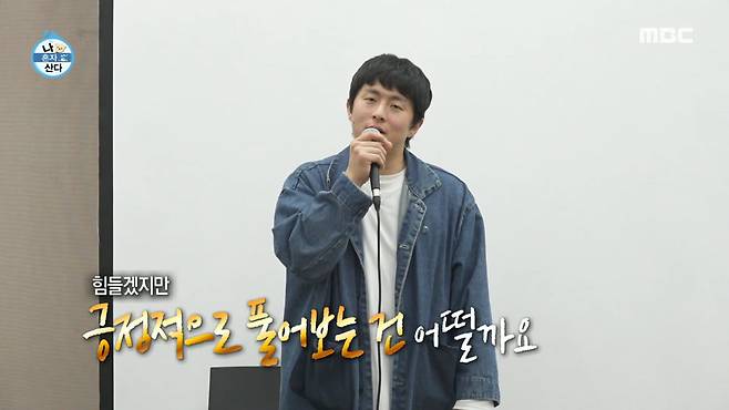 / 사진=MBC '나혼자산다' 캡처