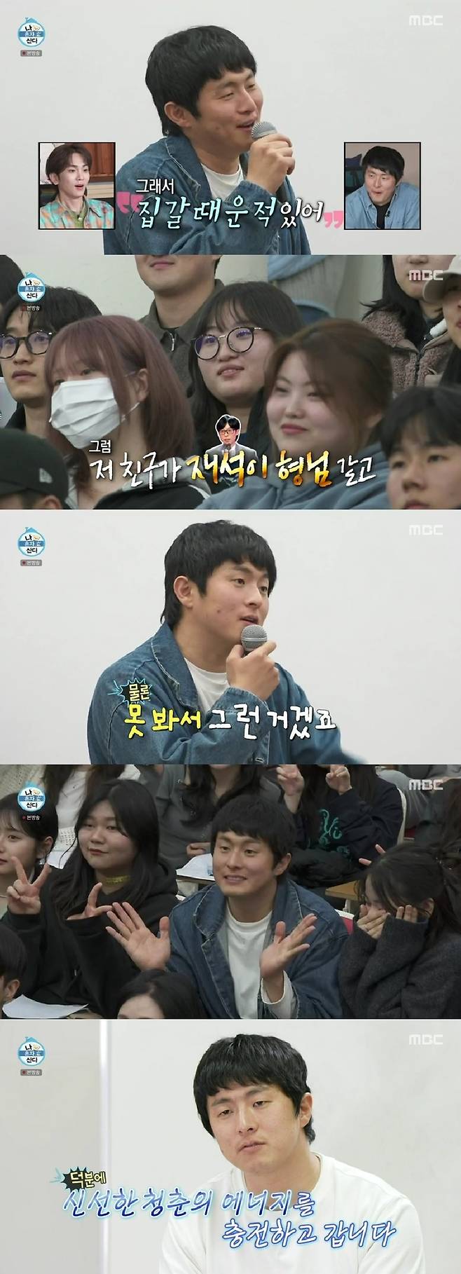 MBC ‘나 혼자 산다’