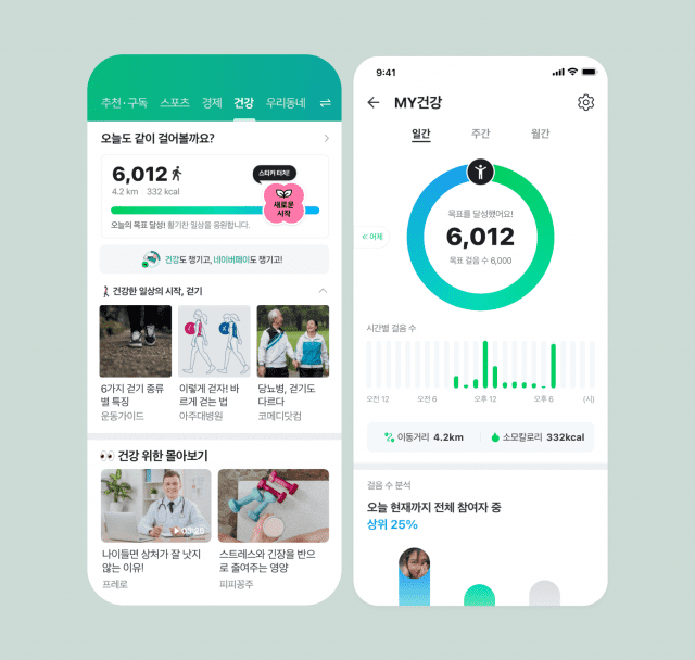 네이버앱 건강판 4월 걷기 챌린지