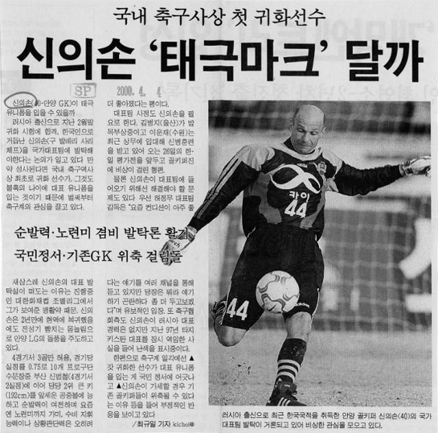 2000년 4월 4일 한국일보 지면. 일간스포츠 자료사진