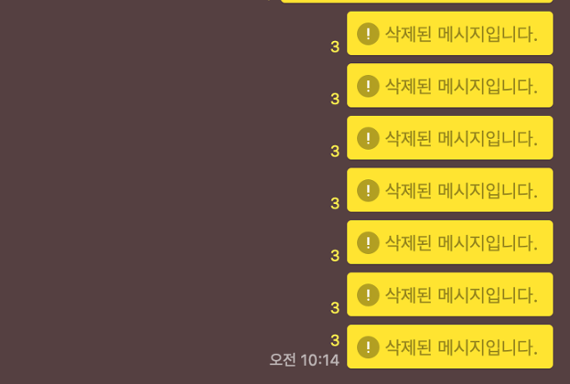 카카오톡 대화방에서 메시지를 보낸 뒤 일정 시간 내 삭제하면 표시되는 "삭제된 메시지입니다"라는 문구의 말풍선. 카카오톡 화면 캡쳐