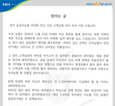 동경주농협 홈페이지 캡처