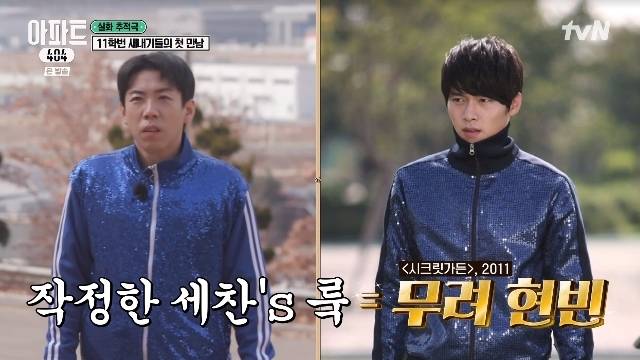 tvN ‘아파트404’ 캡처