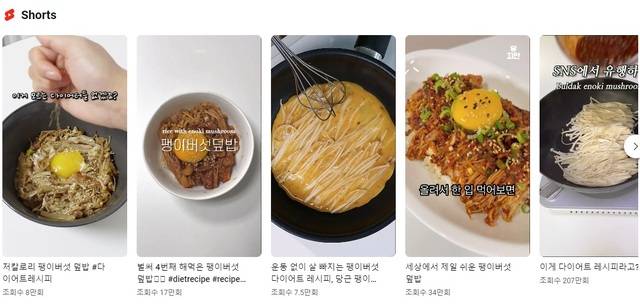 다이어트에 도움이 되는 다양한 팽이버섯 요리가 소개돼 있다. 유튜브 화면 캡처