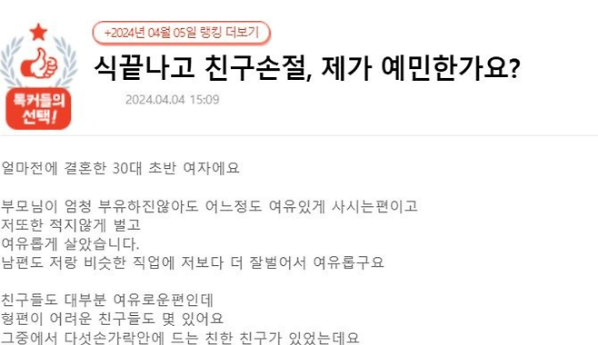 10년 동안 관계를 유지한 만큼 각별한 우정을 쌓아온 친구가 자신의 결혼식에 자신이 내준 것보다 축의금을 적게 내 절교를 했다는 한 30대 여성의 사연이 전해졌다/사진=네이트판