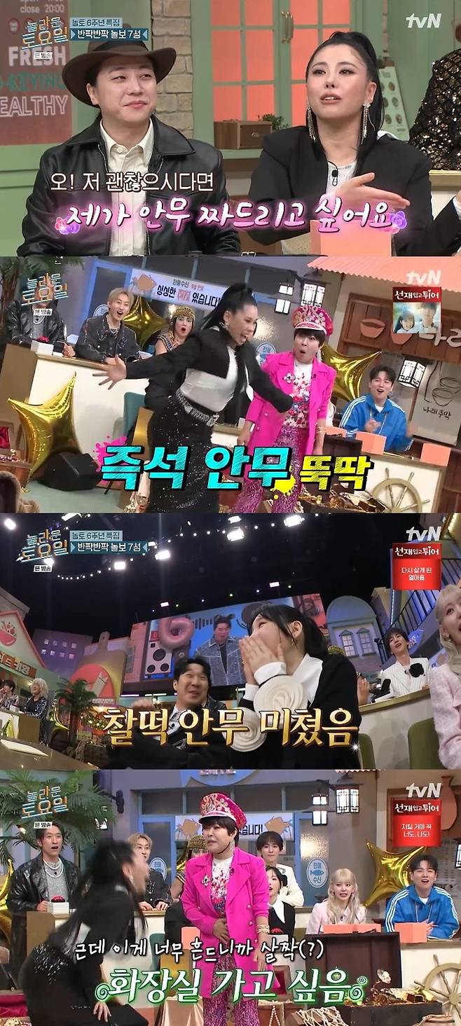 ‘놀라운 토요일’ . 사진ltvN