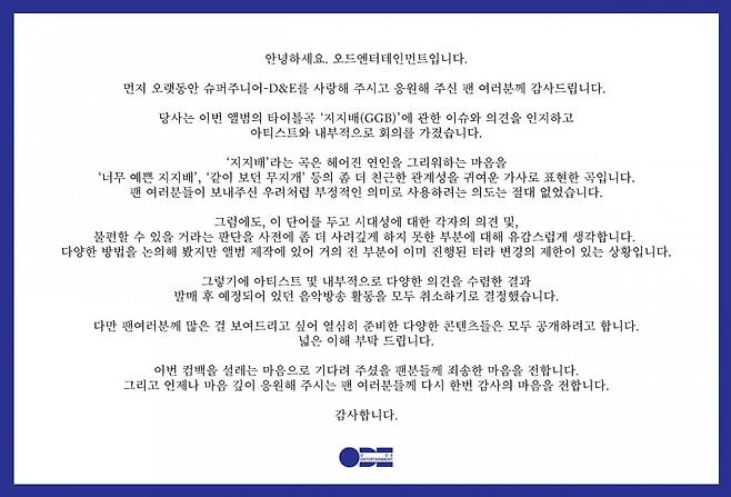 사진=슈퍼주니어-D&E 공식 X(옛 트위터) 갈무리