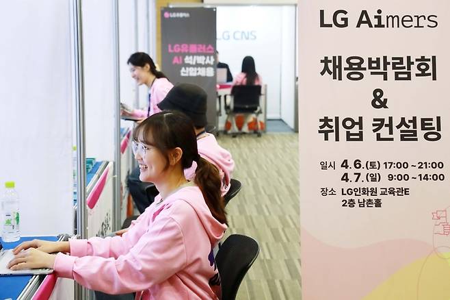 LG 에이머스(Aimers) 해커톤 참가자를 대상으로 LG 계열사 7곳이 참여하는 채용 박람회가 열렸다.