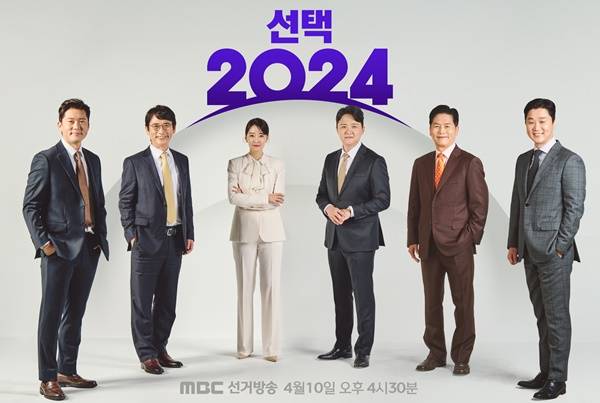 ▲ MBC 총선 개표방송 홍보 이미지 갈무리