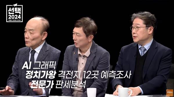 ▲ MBN 총선 개표방송 홍보영상 갈무리