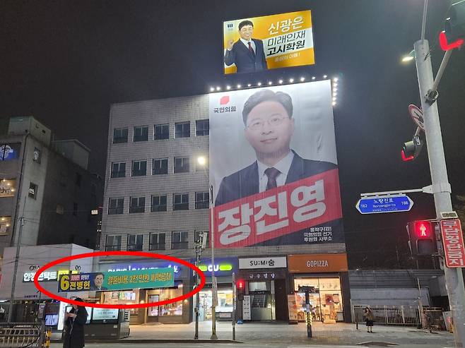 서울 동작구 1호선 노량진역 인근에 설치된 동작구갑 장진영 후보의 대형 현수막. 왼쪽 하단에 가로등에 묶인 10㎡ 이내의 선거 현수막의 수배 크기다. [독자 제공]