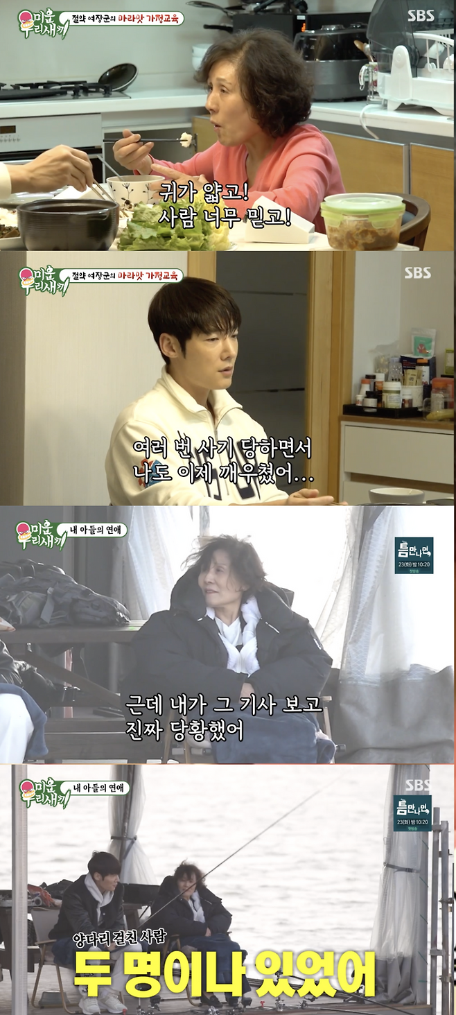 ▲ 사진 | '미우새' 방송화면