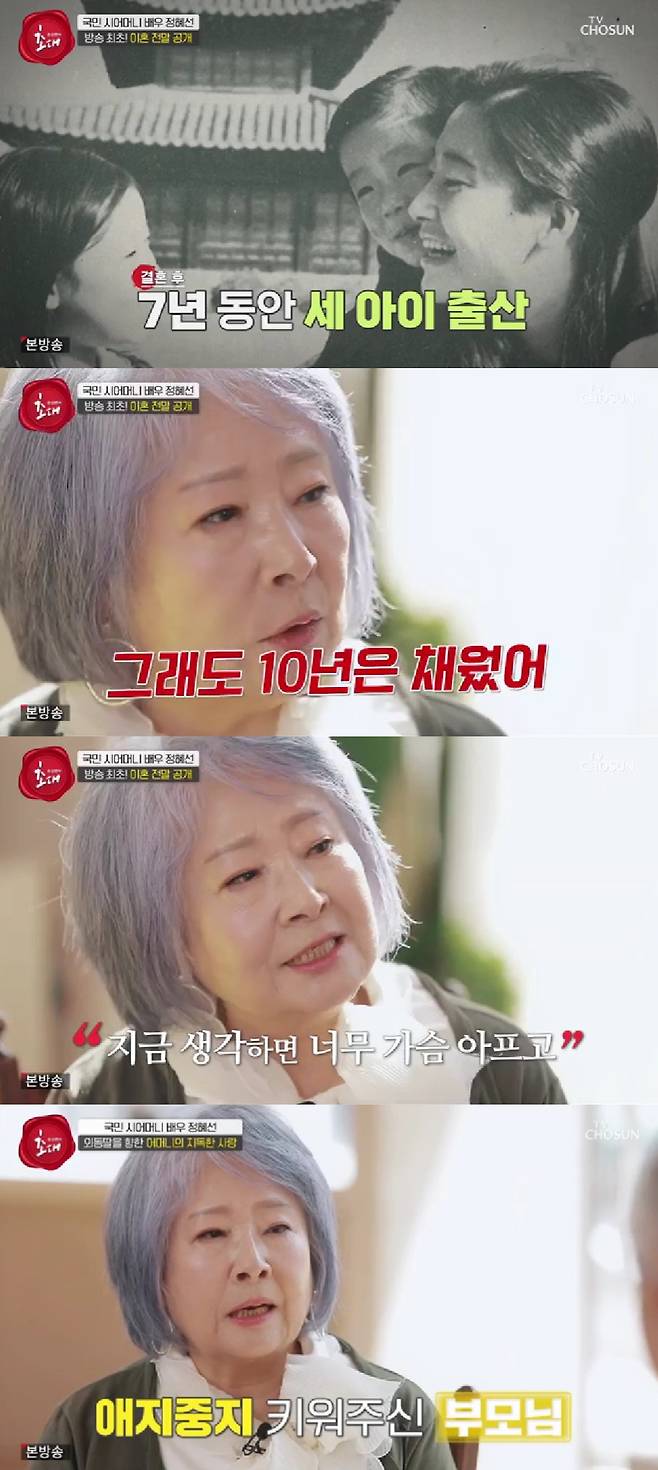 정혜선 / 사진=TV CHOSUN 송승환의 초대