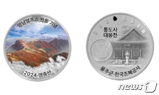 영남알프스 7개 봉우리 완등 기념 메달.