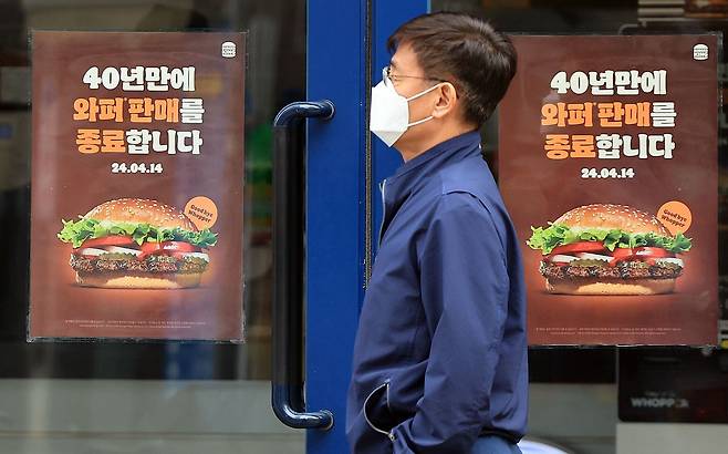 8일 서울 시내 한 버거킹 매장에 붙은 ‘와퍼’ 판매 종료 안내문. /뉴스1