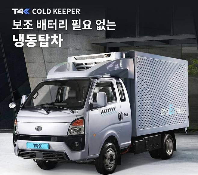 비야디(BYD) T4K 기반 전기 냉동탑차