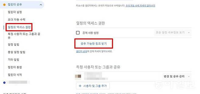 ‘액세스 권한’ 메뉴에서 캘린더 링크를 확인해 구성원에게 전달하는 방법도 있다 / 출처=IT동아