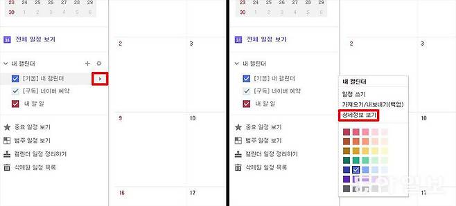 기존 캘린더를 공유하는 경우 ‘상세정보 보기’로 이동해 구성원을 추가하면 된다 / 출처=IT동아