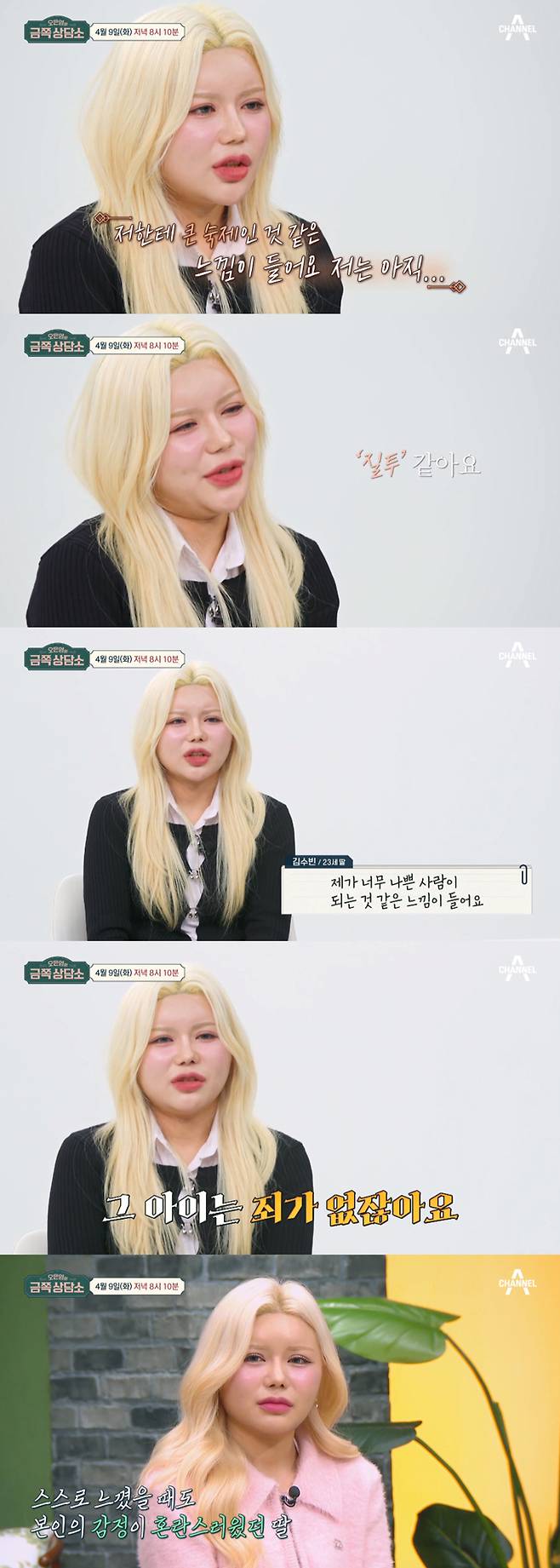 /사진=채널A '오은영의 금쪽 상담소' 선공개 영상