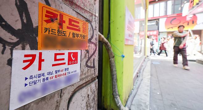 서울 중구 명동의 한 거리에 불법 대출 안내문이 부착돼 있다.[연합]